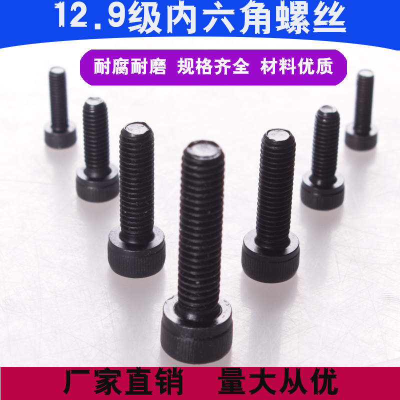 12.9级黑色高强度圆柱头内六角螺丝国标杯头加长螺栓钉M14M16盒装 - 图0