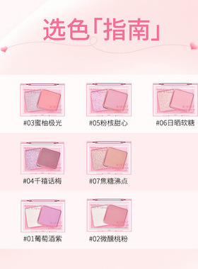 平价甜腻腮红盘娇嘟嘟仙女细闪