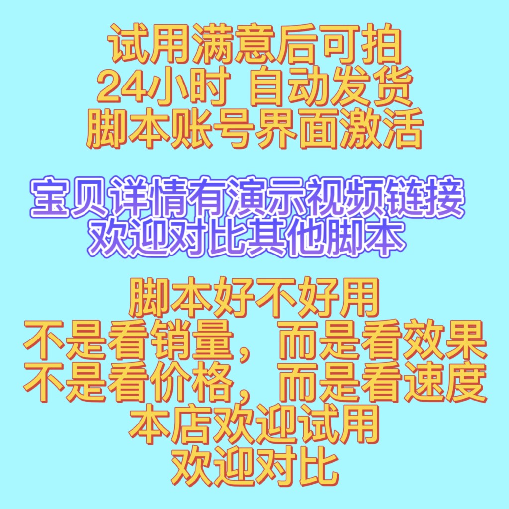 动物大联盟辅助脚本自动刷图深渊安卓乱拳脚本天命渝小店2022-图0