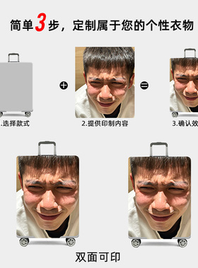 来图定制行李箱保护套