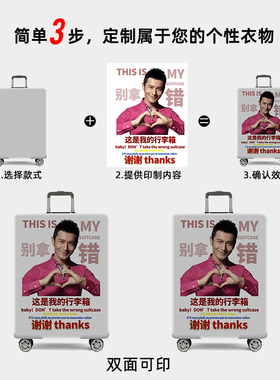 来图定制行李箱保护套防拿错
