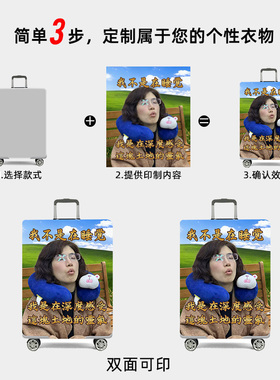 来图定制行李箱防尘套个性DIY