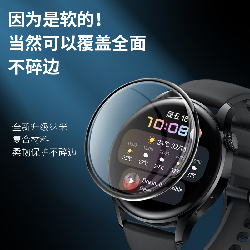 适用华为手表watch3/4保护膜watch3pro钢化膜全包new智能watch4pro防摔46mm手表膜pro活力款三代全屏表盘贴膜 - 图3