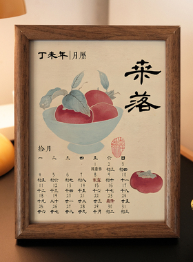2027丁未羊年国风月历相框宋式美学古画水果台历摆台文艺文创礼物