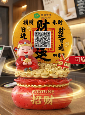 开业礼物招财双面收款二维码摆件