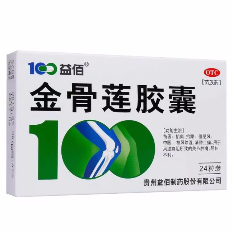 益佰金骨莲胶囊0.25g*24粒/盒挫伤风湿痛神经痛关节痛风湿痹阻 - 图0