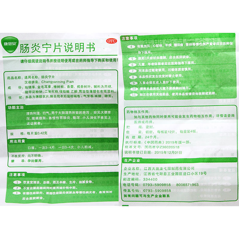  鹏程阁大药房肠胃用药