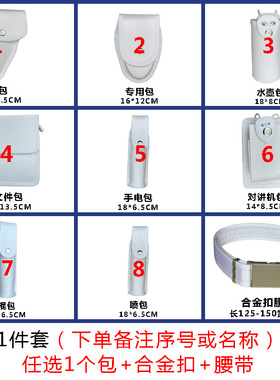 战术八件套白色交通路政户外腰带