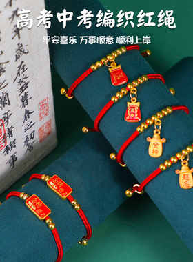端午节中高考祝福礼物好运红绳