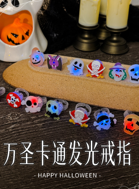 万圣节南瓜幽灵发光戒指闪光配饰