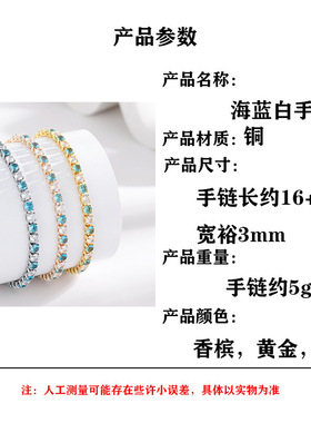 国风潮铜镀银手工饰品彩色轻奢金色海蓝白晶闪亮手链女甜美风叠戴