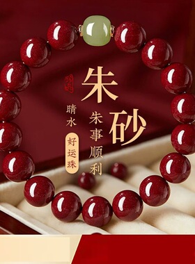 随身把玩减压养生红色朱砂手串晴水石英玉链平安紫金砂满星光吉祥