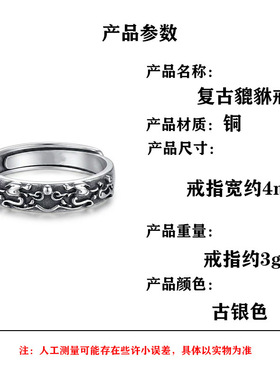 国风潮铜镀银手工饰品复古民族风招财貔貅图腾戒指环圈霸气百搭礼