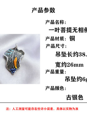 国风潮铜镀银手工饰品景泰蓝珐琅彩色一叶菩提无相佛项链简约吊坠