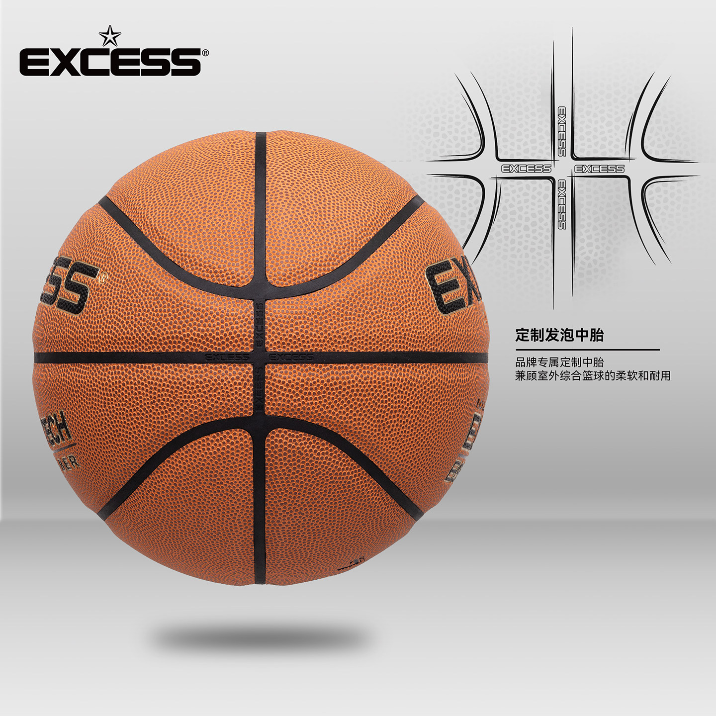 爱可赛/EXCESS篮球B9000正品超纤手感防滑耐磨7号室外训练球比赛