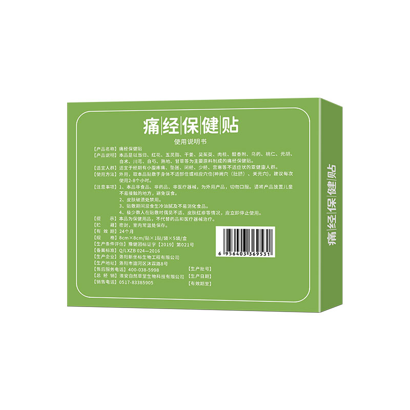 自然草堂正品调经暖宫大姨妈痛经发热调经暖宫宫寒腹痛气血不足贴 - 图0