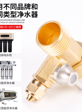 铭浩世佳净水器进水三通分水阀