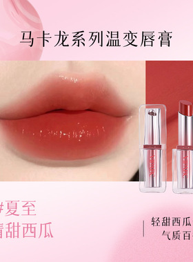 VIPABC马卡龙系列变色唇膏持久滋润不易沾杯韩系裸色唇釉水光唇