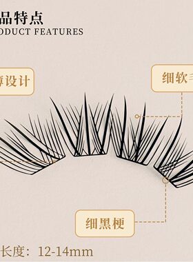 【小薄片】长款青丘狐假睫毛斜飞狐系自带眼线国风清冷感自然仿真