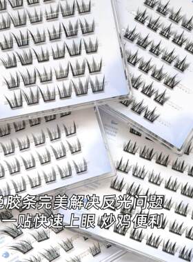 黑胶！免胶六排全家福假睫毛漫画懒人小恶魔漫画斜飞工厂新手自然
