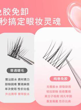 新款【无梗免胶】双尖太阳花假睫毛赴红妆同款自然分段自粘眼睫毛