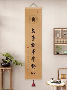 新中式禅意竹帘书法字画