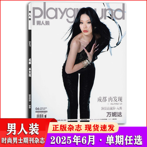 男人装杂志2025年1-3/4/6/7月+2024年6/9/10/12月第2/3季度/2023年2-12月翟子路/吴倩/邢菲/周扬青/徐梦洁/徐艺洋封面时尚男士期刊 - 图0
