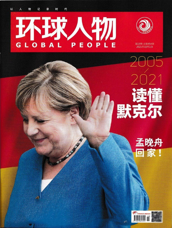 【现货速发】环球人物杂志2021年10月上第19期总第454期  张九龄/周九良/秦霄贤内页  热点人物时事过期刊单本 - 图0