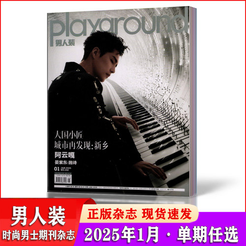 男人装杂志2025年1-3/4/6/7月+2024年6/9/10/12月第2/3季度/2023年2-12月翟子路/吴倩/邢菲/周扬青/徐梦洁/徐艺洋封面时尚男士期刊 - 图2