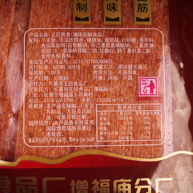 远征辣条大辣片108g老式手撕大辣片8090后儿时怀旧小零食麻辣条片 - 图0