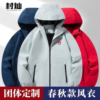 Spring and autumn advertising windbreaker customized work clothes enterprise group work clothes stand collar customized jackets embroidered words logo