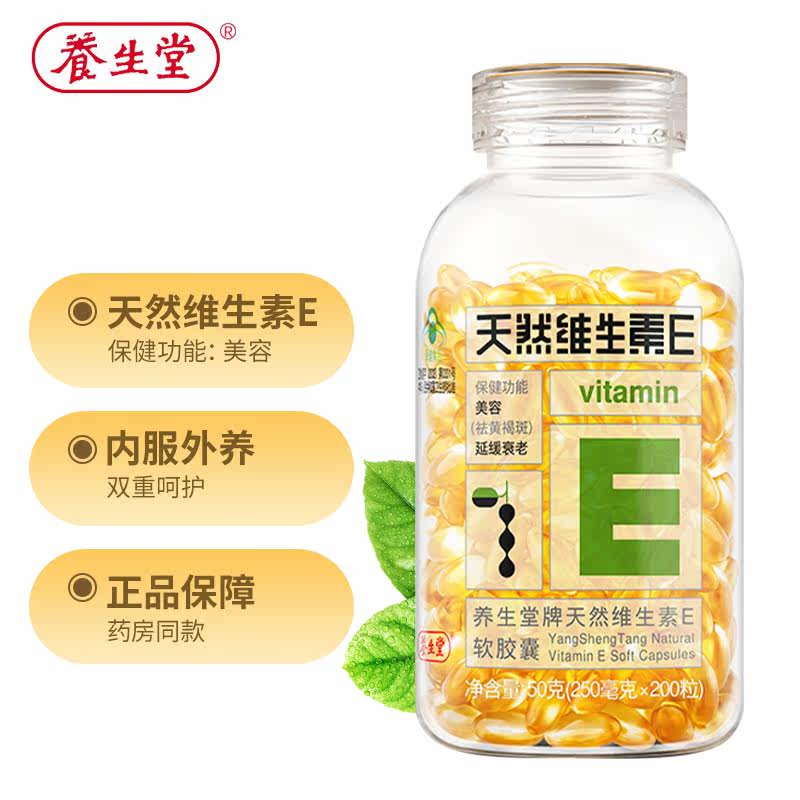 养生堂天然维生素e ve美容b软胶囊 伊飞保健品维生素/复合维生素