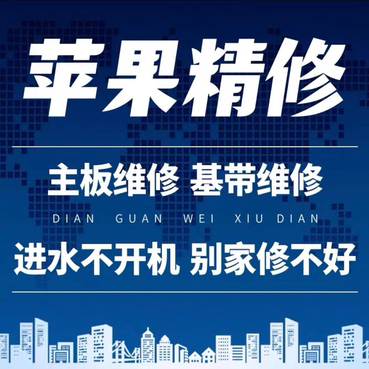 苹果手机维修寄修面容修复人脸识别功能修复点阵维修深感像头修复