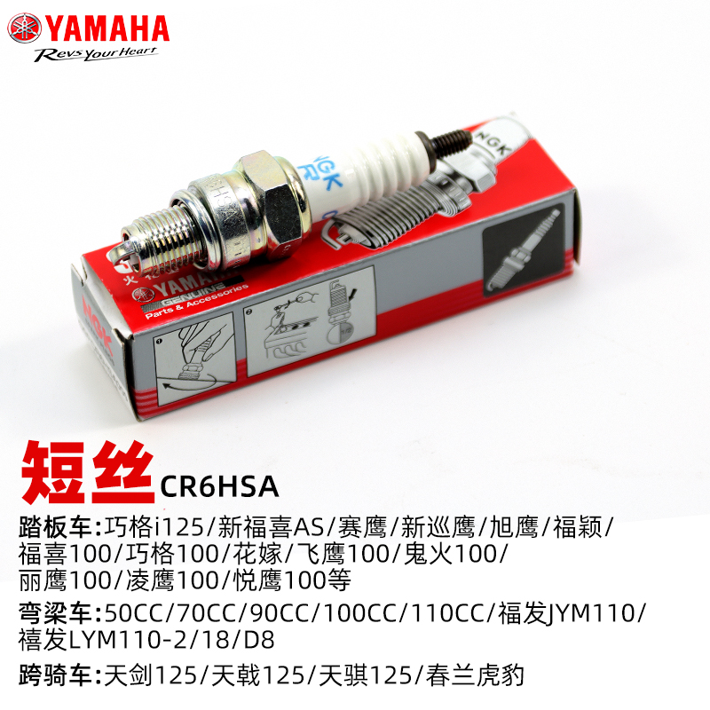 雅马哈巧格i/新福喜/赛鹰125/新巡鹰/旭鹰/福颖原厂原装NGK火花塞 - 图3