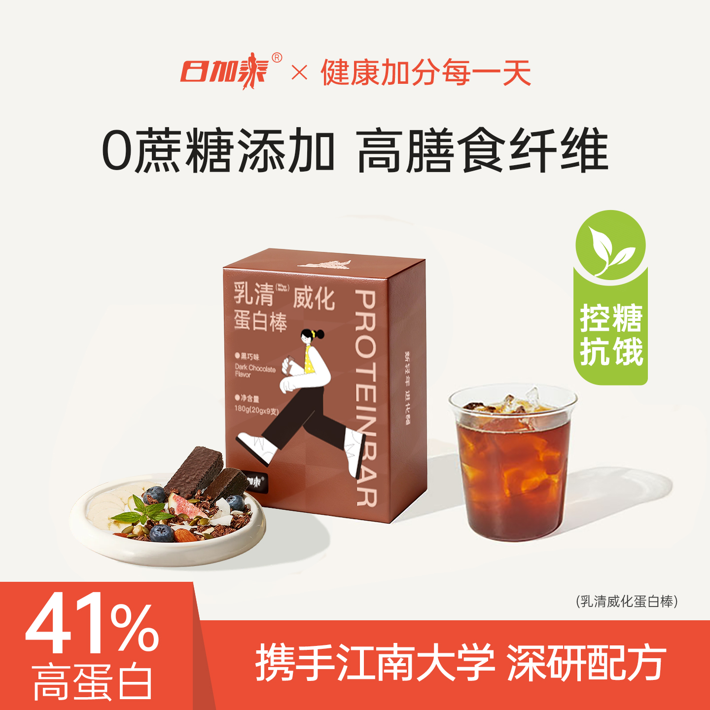 日加泰乳清蛋白棒威化饼干高健康代餐零食能量棒低0无蔗糖脂食品