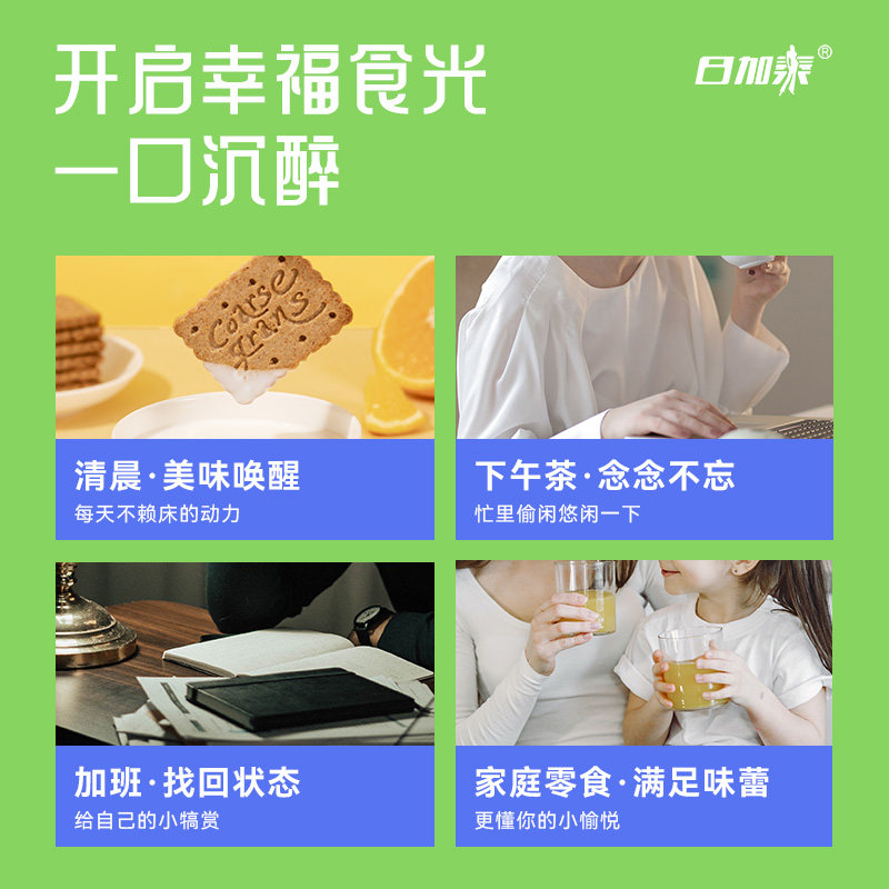 日加泰低gi饱腹糖精压缩0品饼干 日加泰营养（消化）饼干