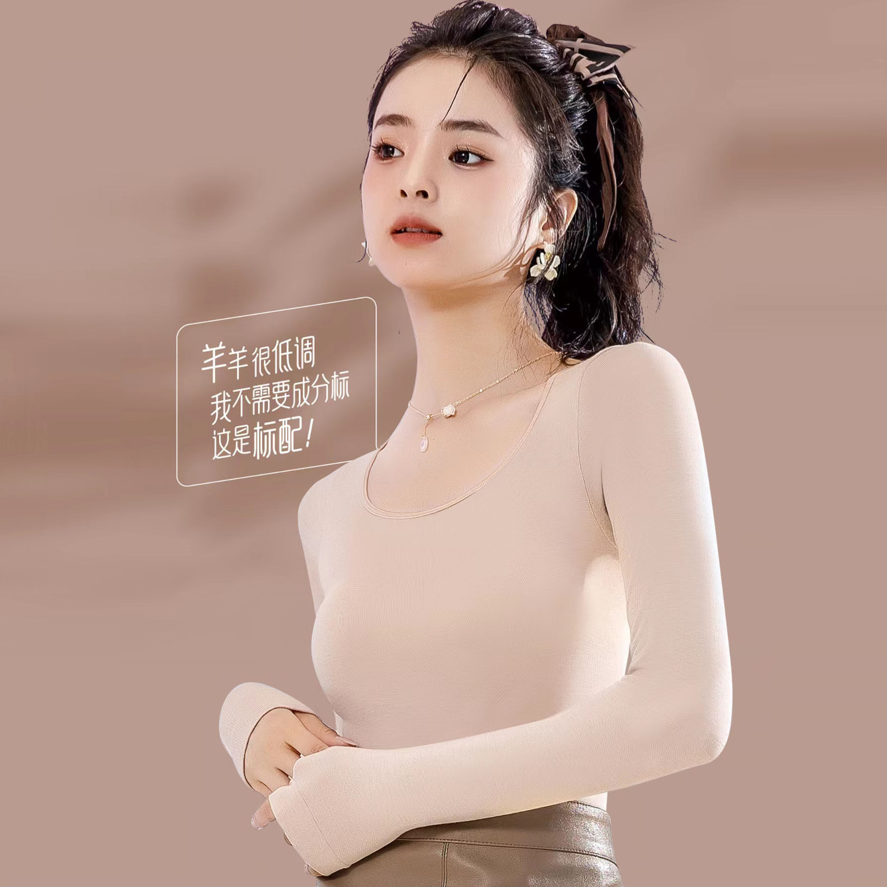 艾诗塔女士薄款无侧缝小金条口红衣外穿百搭保暖内衣无痕打底衫冬