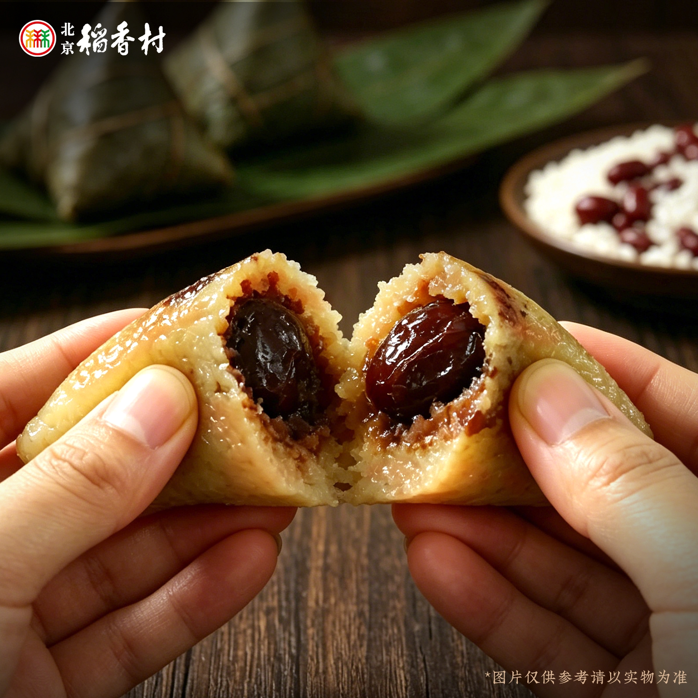三禾北京稻香村散装小枣红枣豆沙甜粽肉粽鲜肉粽子速食早餐端午节