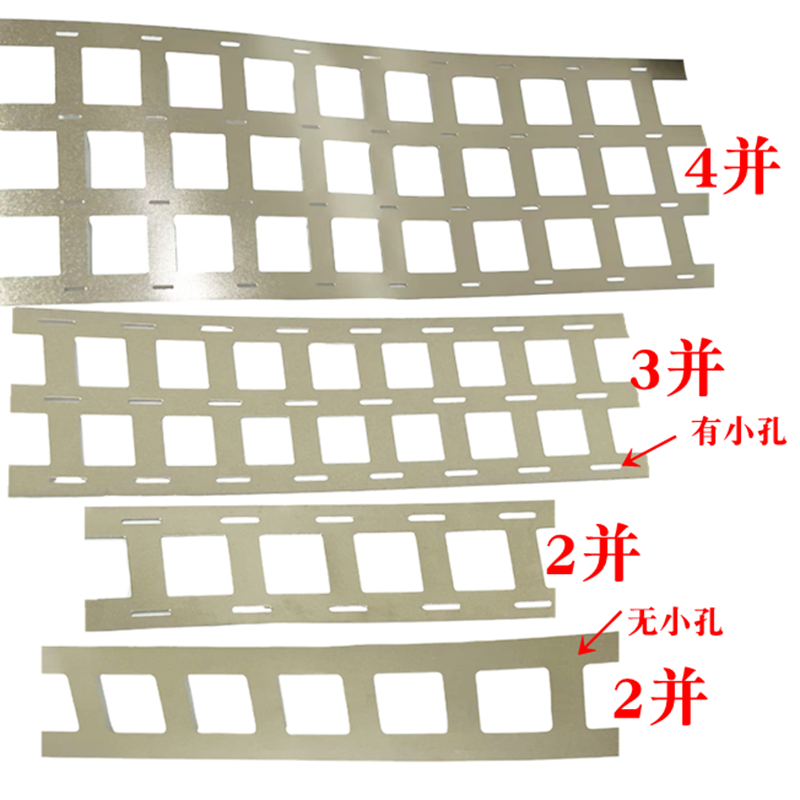 2并4并18650二联四联动力锂电池连接片点焊镍带镍片冲孔镀镍钢带