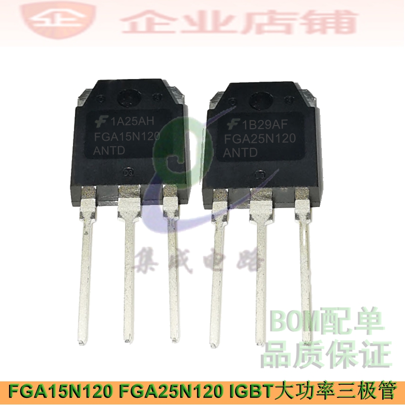 H15R1202/H20R1202/1203/FGA15N120ANTD/25N120电磁炉IGBT大功率 - 图1