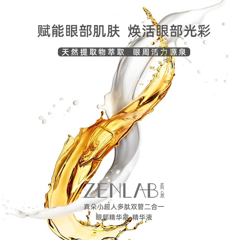陈紫函直播推荐zenlab真朵多肽眼霜 zenlab真朵美妆店眼霜