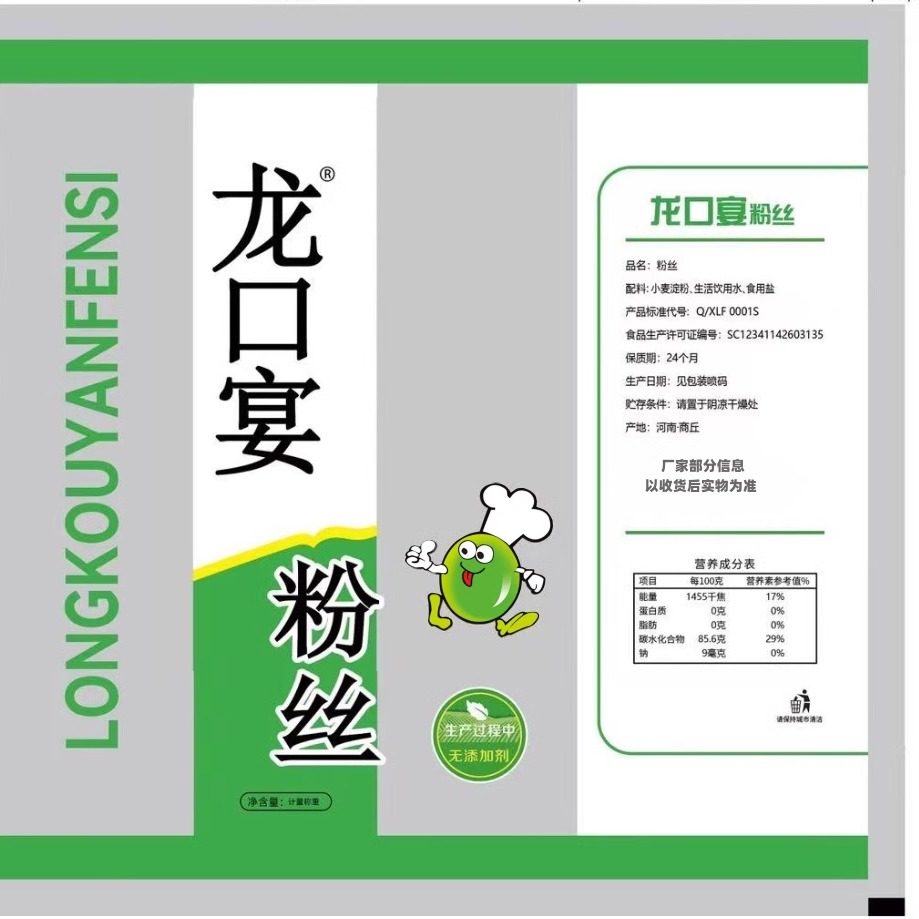 A【新货】河南正宗龗口粉丝麻辣烫花甲火锅关东煮配菜粉丝干货