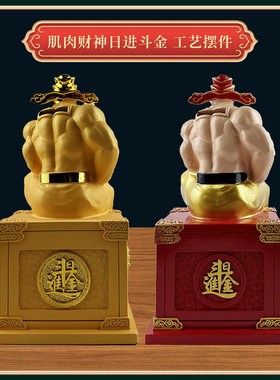 新款上市国潮肌肉财神日进斗金招财存钱罐摆件客厅玄关办公室装饰
