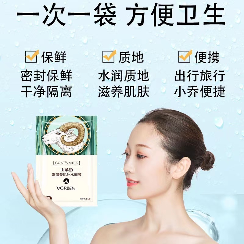100片山羊奶嫩滑滋润补水保湿免洗面