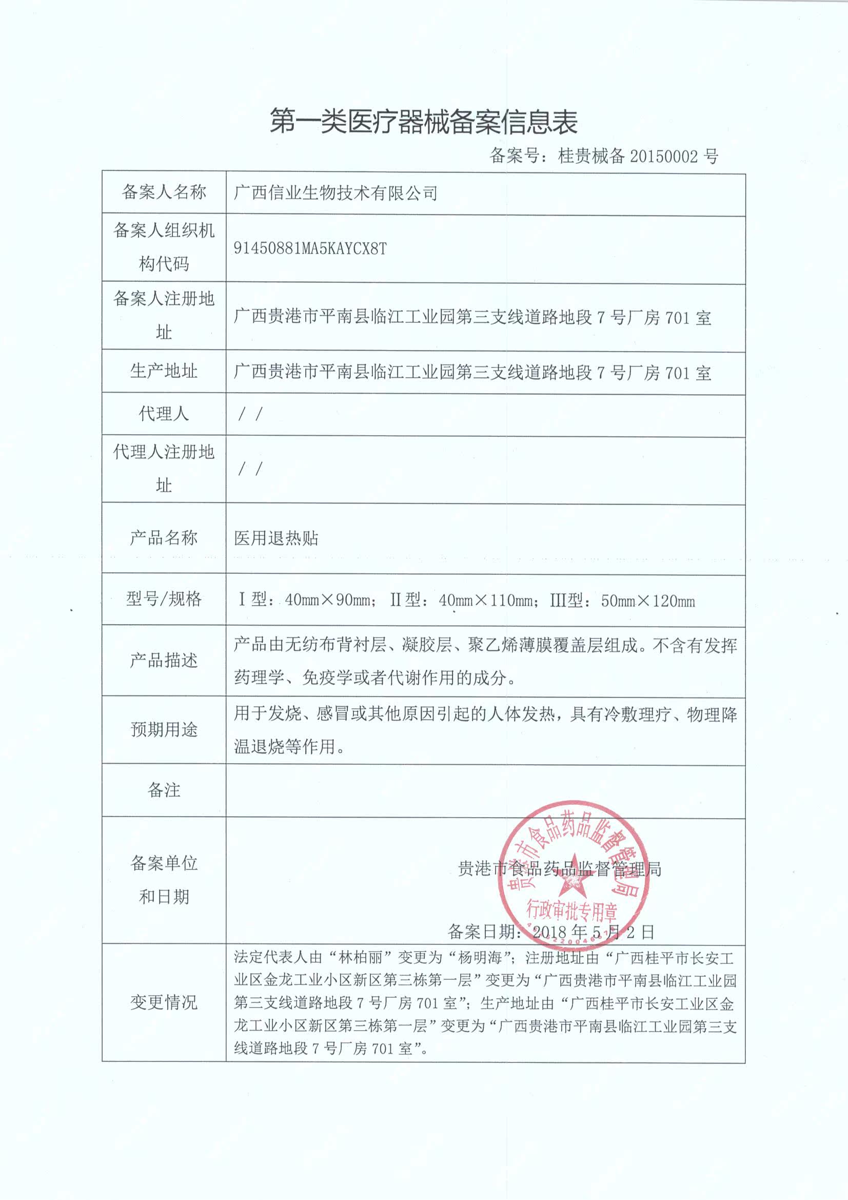 退热贴婴幼儿儿童成人小林贴冰凉贴 达庆医疗器械膏药贴（器械）