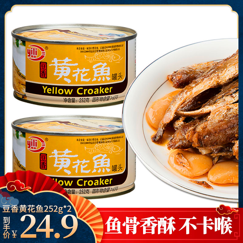 海誉豆香黄花鱼罐头252g 2鱼罐头熟食食品罐装