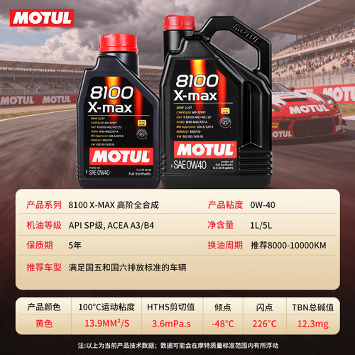 MOTUL摩特8100 X-MAX 0W40全合成机油SP大众奥迪宝马奔驰A3/B4国6 - 图0