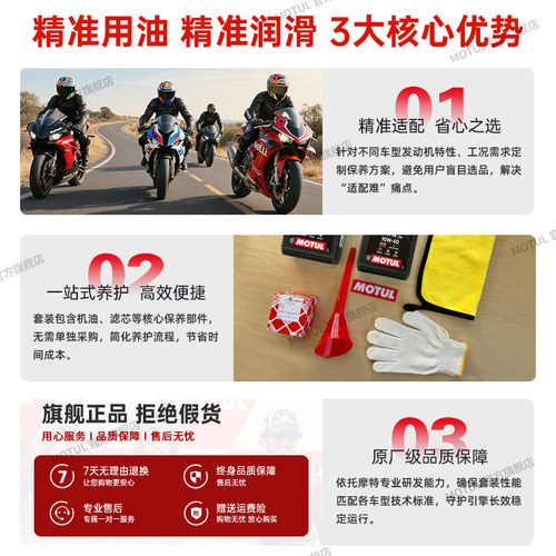 摩特7100全合成春风摩托车机油800NK250/400/650/675SR/450CLC/MT - 图3
