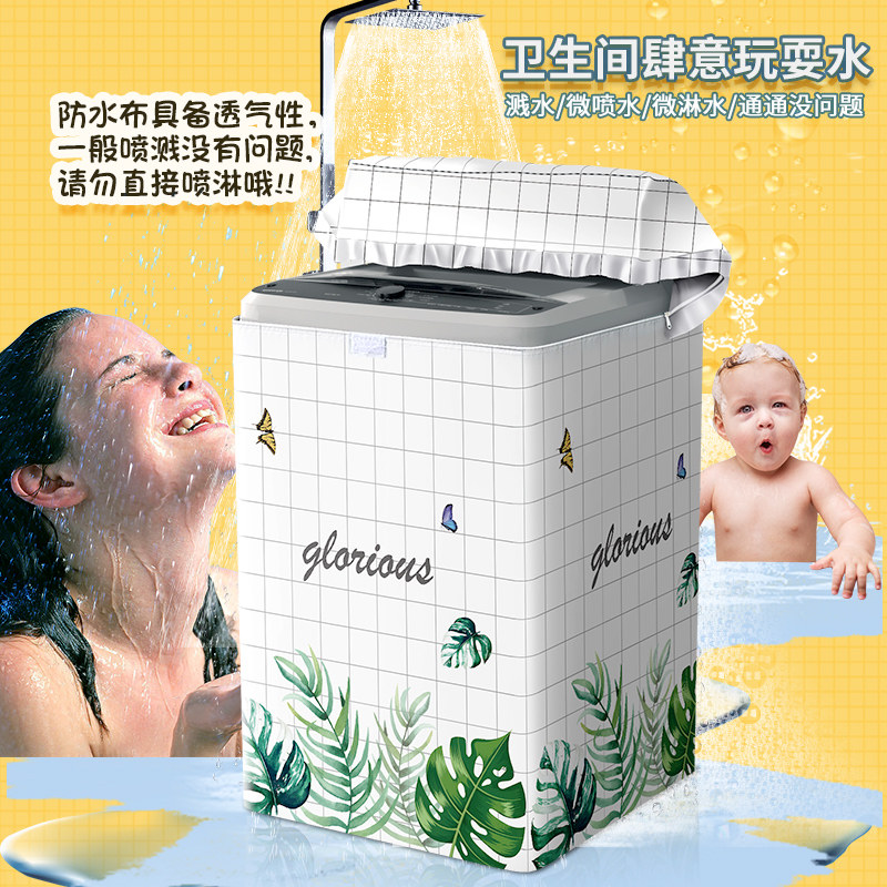 海尔布防水防晒保护套罩8洗衣机罩 霏彩洗衣机罩