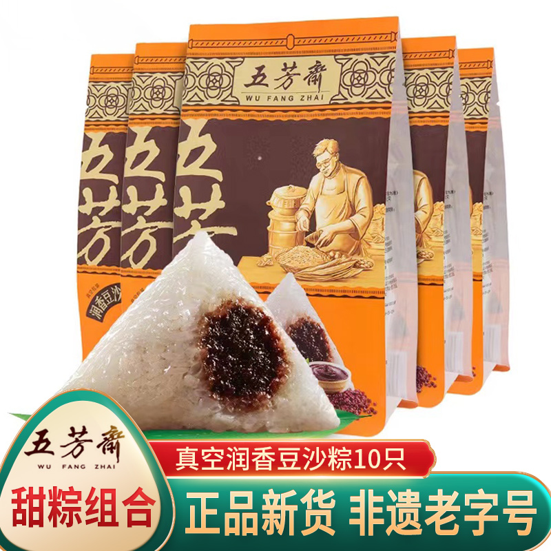五芳斋粽子真空粽子 多口味甜粽子素粽组合润香豆沙红枣粽蜜枣粽_心意时代食品专营店_粮油调味/速食/干货/烘焙-第2张图片-提都小院